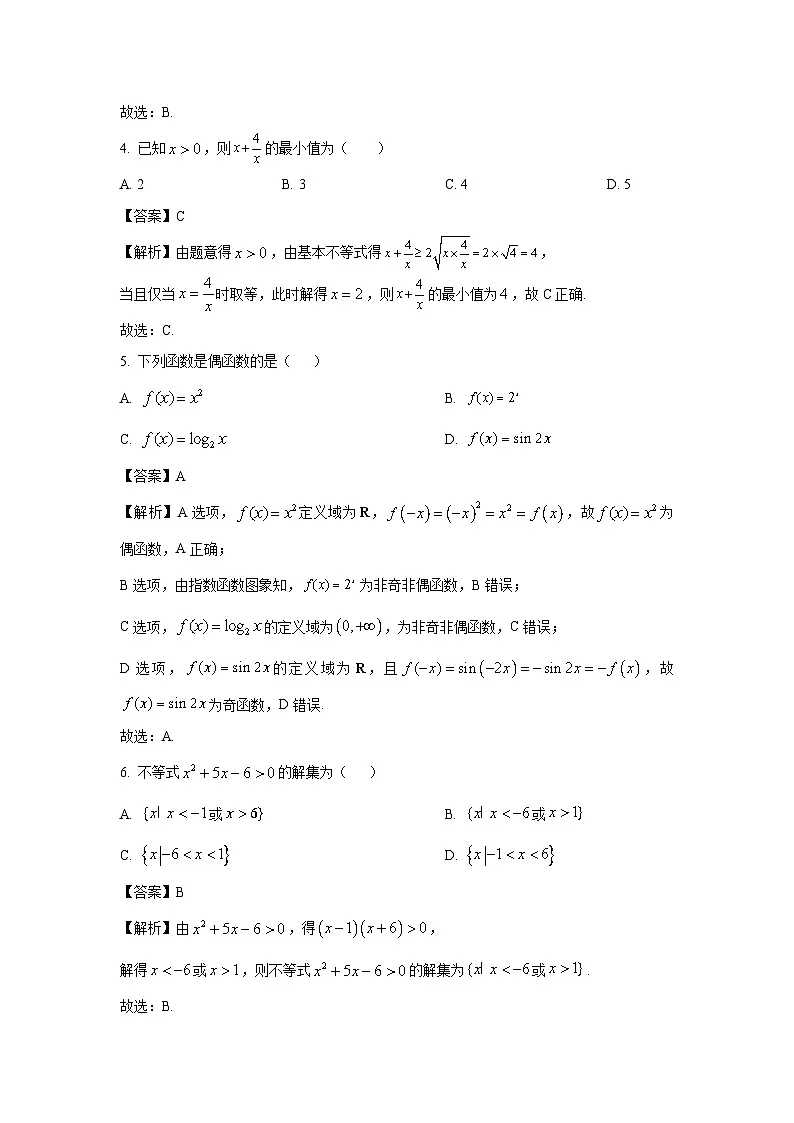 湖南省娄底市2024-2025学年高一上学期1月期末考试数学试卷(解析版)第2页