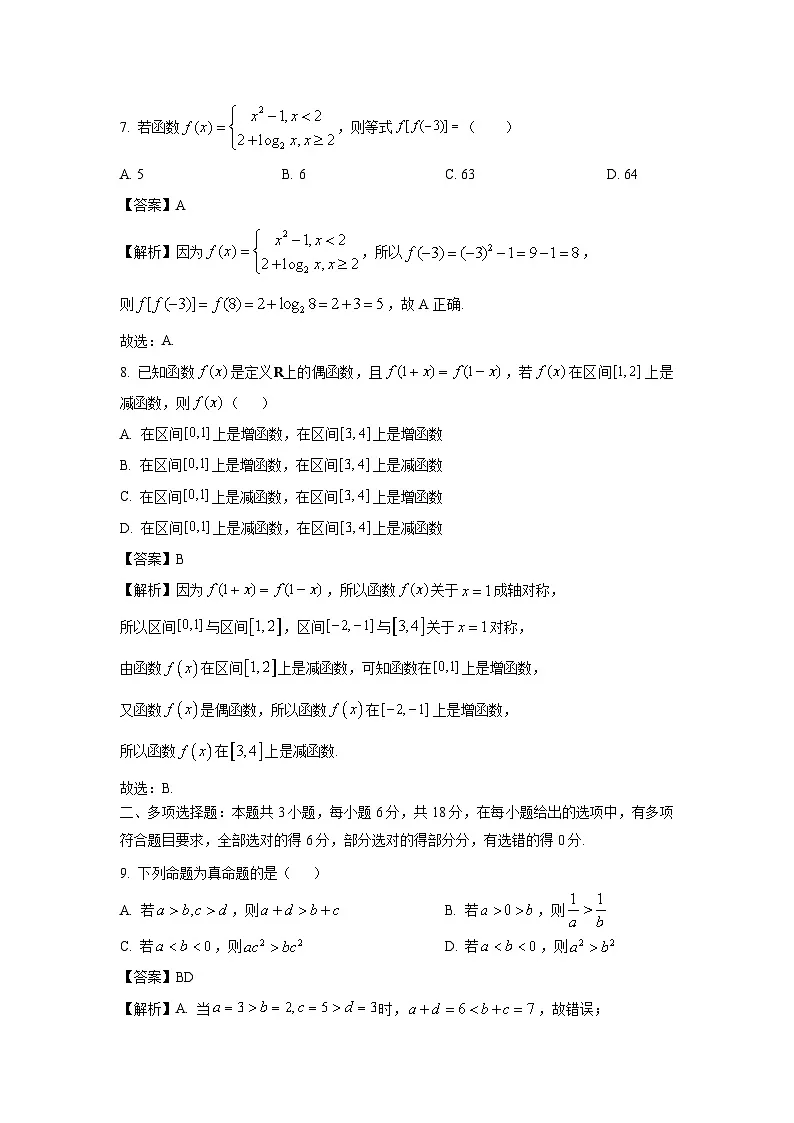 湖南省娄底市2024-2025学年高一上学期1月期末考试数学试卷(解析版)第3页