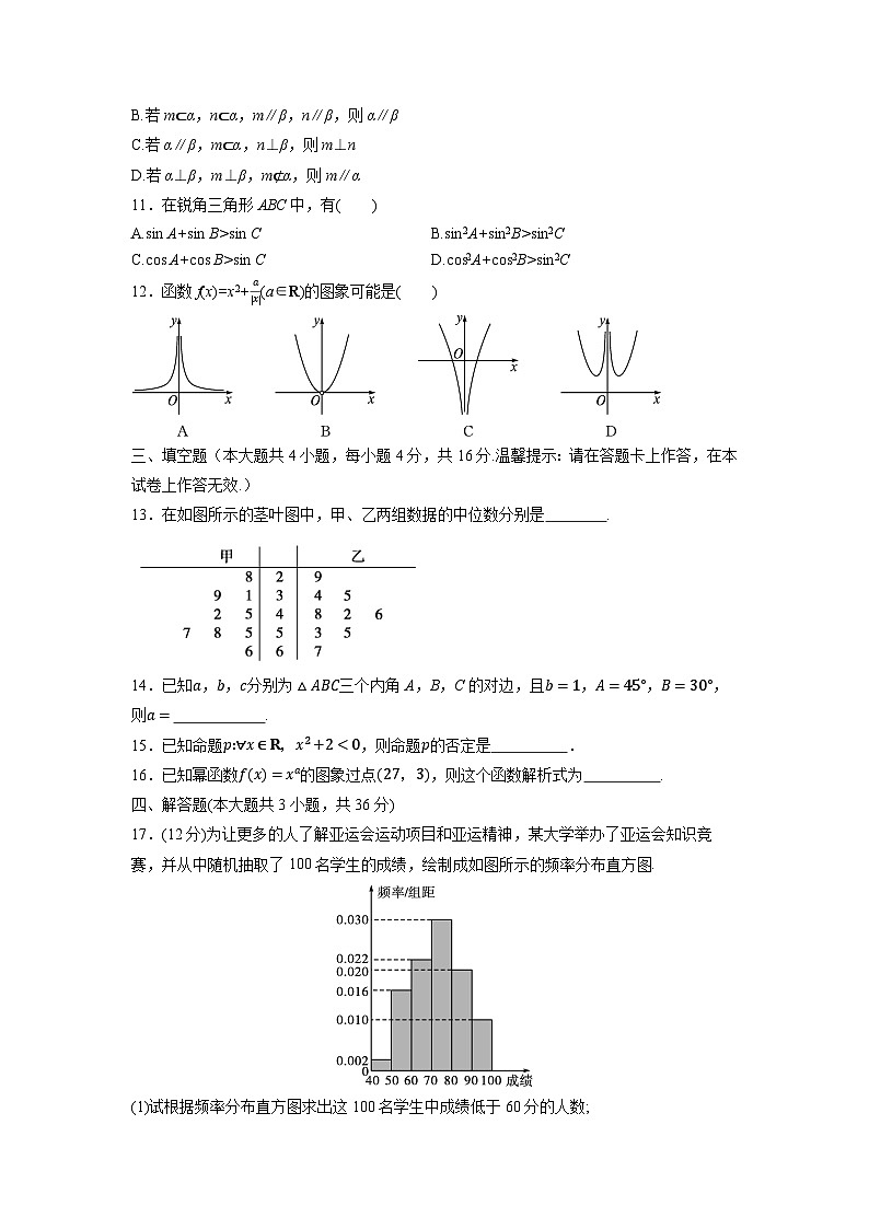 陕西省2024年普通高中学业水平合格性考试模拟(二)数学试题第2页