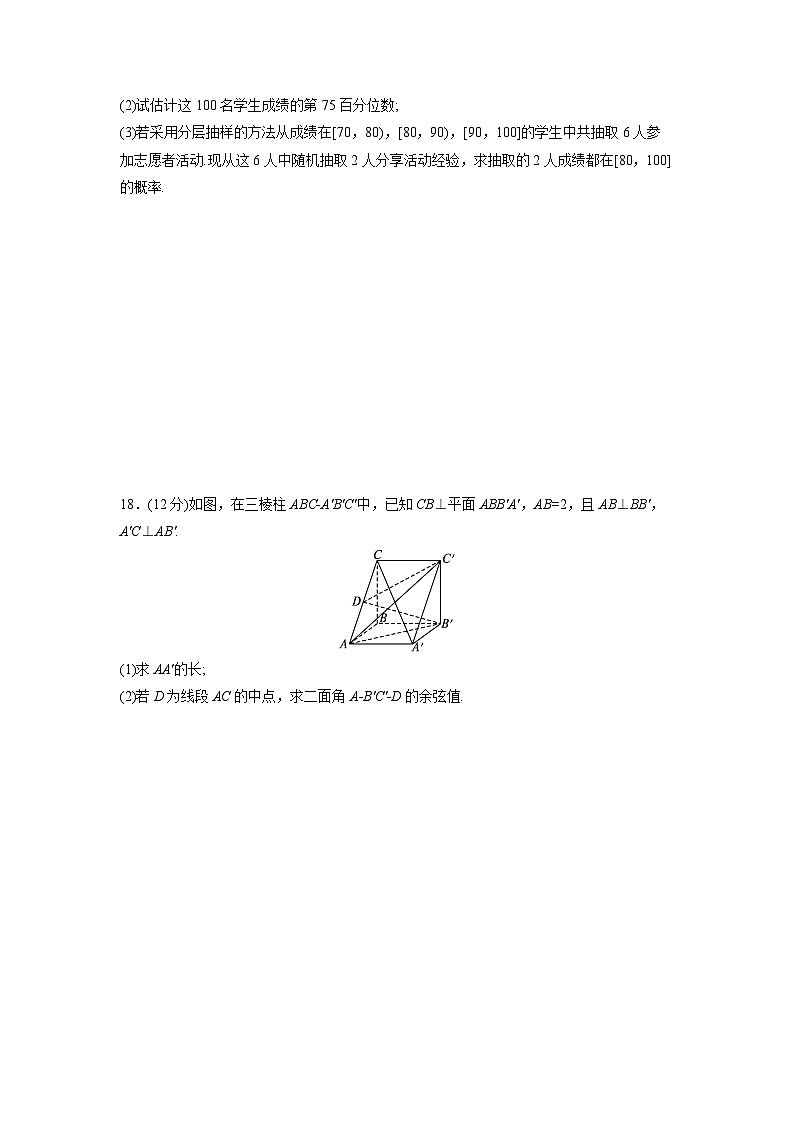 陕西省2024年普通高中学业水平合格性考试模拟(二)数学试题第3页