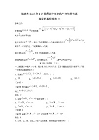 福建省2025年1月普通高中学业水平合格性考试仿真模拟卷01数学(解析版)