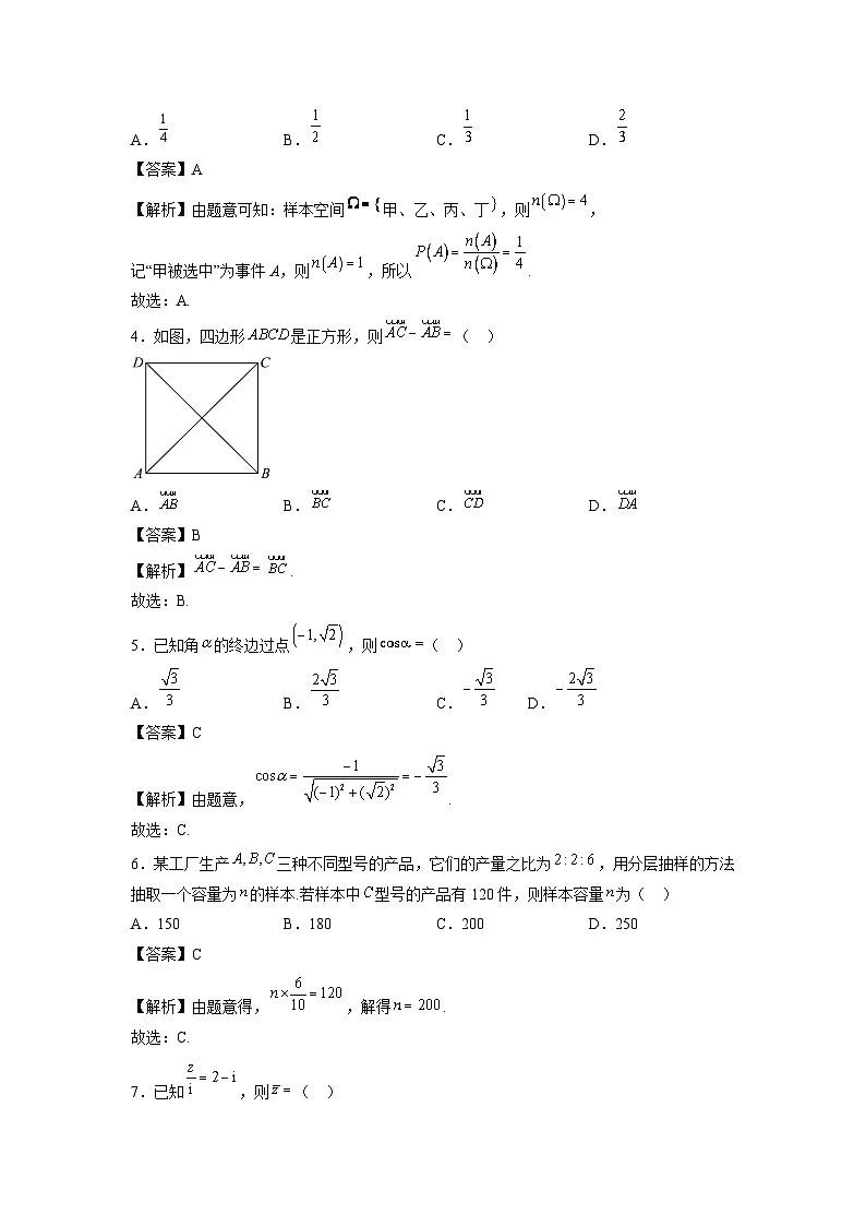 福建省2025年1月普通高中学业水平合格性考试仿真模拟卷01数学(解析版)第2页