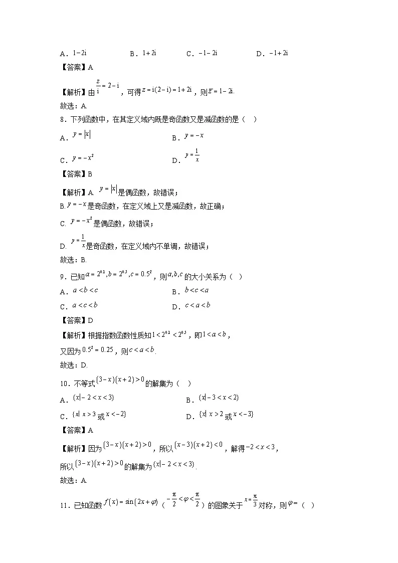 福建省2025年1月普通高中学业水平合格性考试仿真模拟卷01数学(解析版)第3页