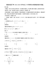 福建省厦门市2023-2024学年高二下学期期末质量检测数学试题（解析版）