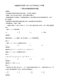 河南省驻马店市2023-2024学年高二下学期7月期末质量监测数学试题（解析版）