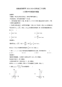 河南省洛阳市2023-2024学年高二下学期4月期中考试数学试题（解析版）