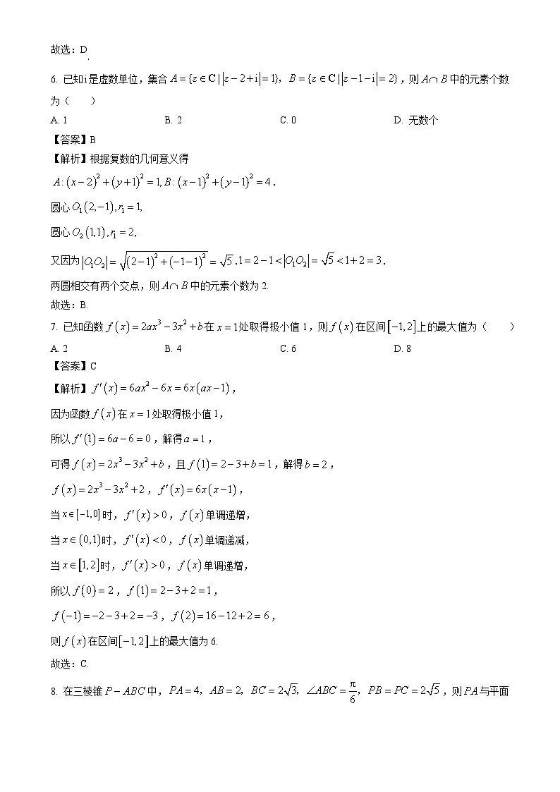 河南省安阳市林州市2023-2024学年高二下学期期末考试数学试卷(解析版)第3页