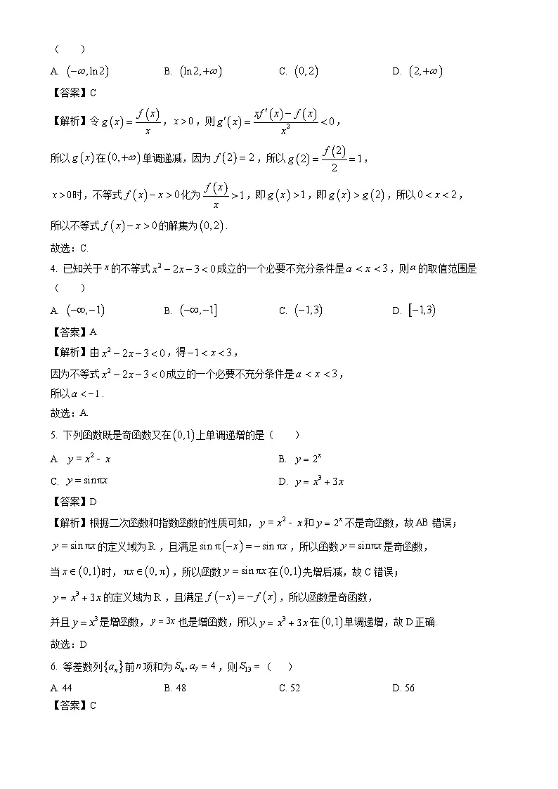 河南省信阳市淮滨县多校2023-2024学年高二下学期7月期末考试数学试题(解析版)第2页