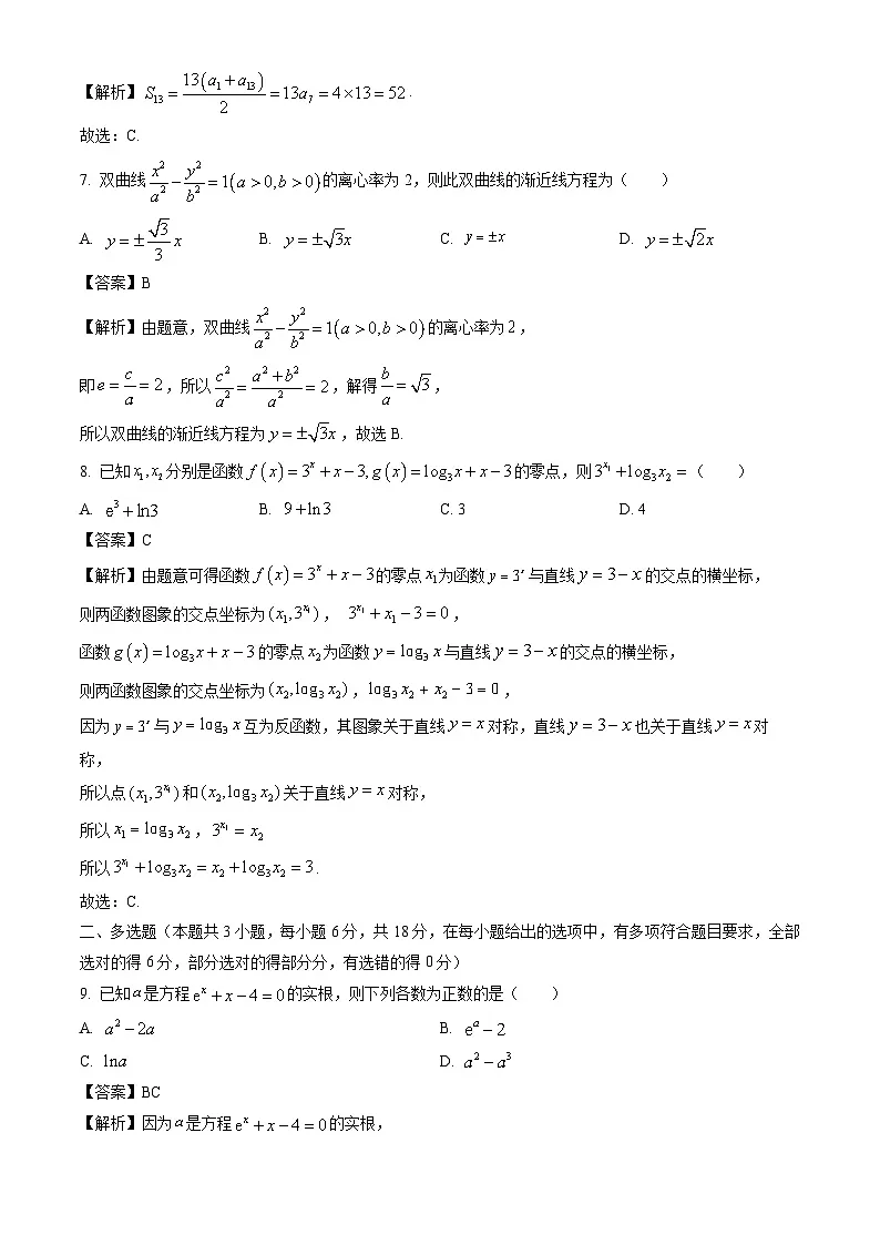 河南省信阳市淮滨县多校2023-2024学年高二下学期7月期末考试数学试题(解析版)第3页