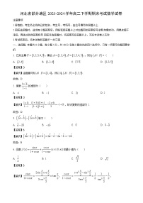 河北省部分地区2023-2024学年高二下学期期末考试数学试卷（解析版）