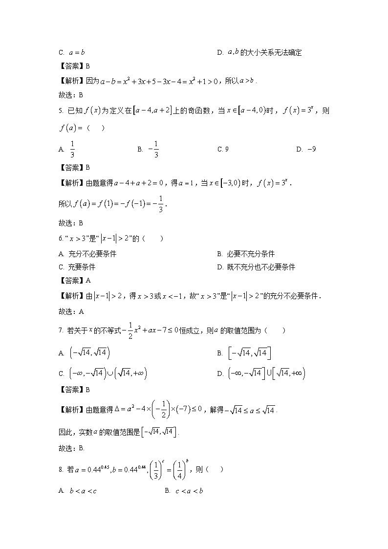河北省邢台市质检联盟2024-2025学年高一上学期11月期中考试数学试题(解析版)第2页