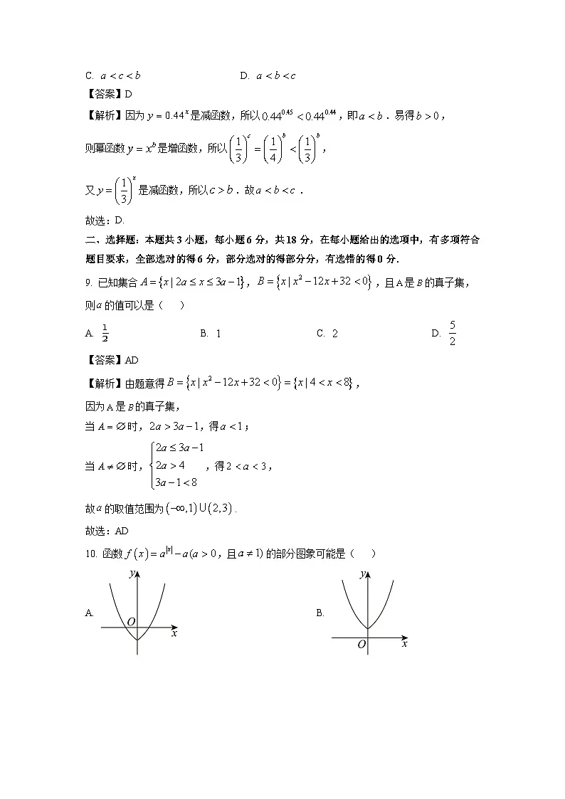 河北省邢台市质检联盟2024-2025学年高一上学期11月期中考试数学试题(解析版)第3页