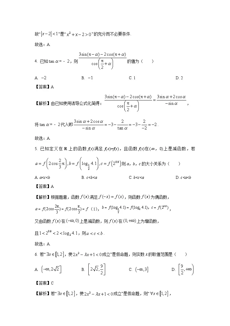 河北省石家庄市2024-2025学年高一上学期期末数学试题(解析版)第2页