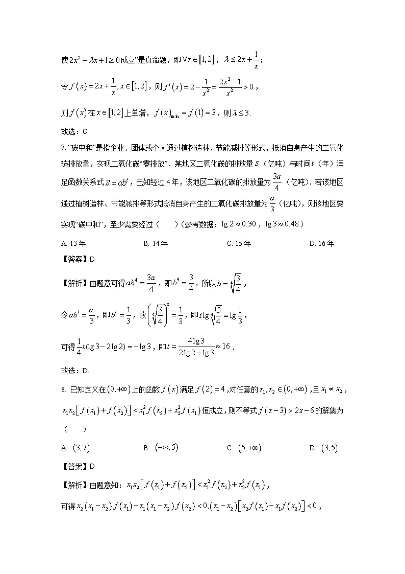 河北省石家庄市2024-2025学年高一上学期期末数学试题(解析版)第3页