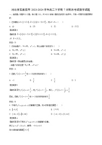河北省石家庄市2023-2024学年高二下学期7月期末考试数学试题（解析版）