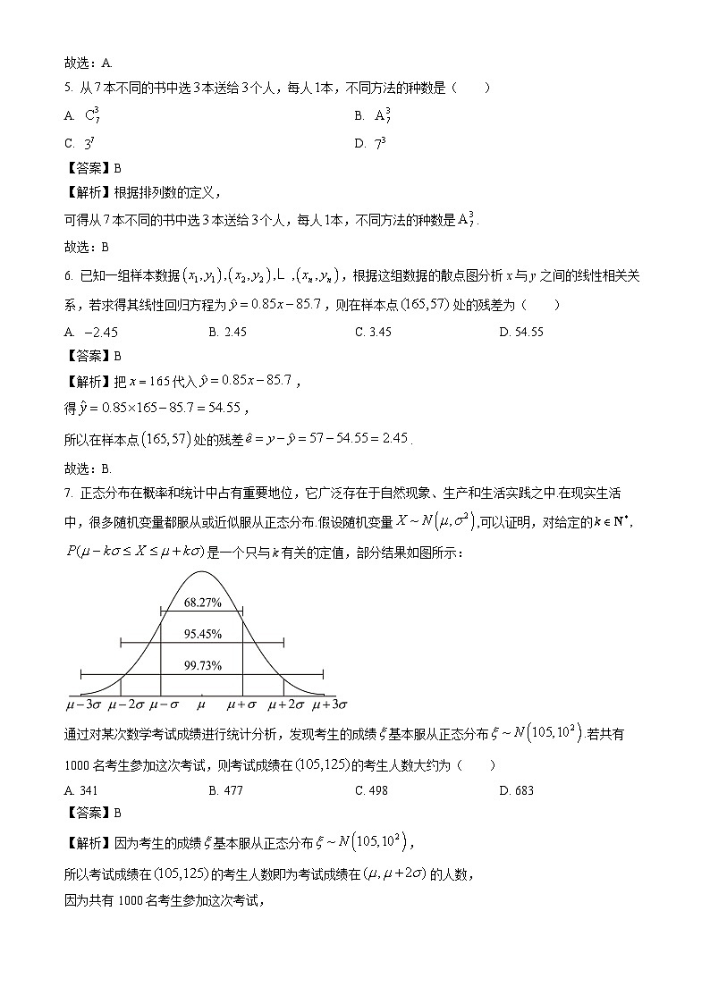 河北省石家庄市2023-2024学年高二下学期7月期末考试数学试题(解析版)第2页