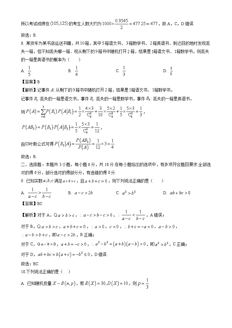 河北省石家庄市2023-2024学年高二下学期7月期末考试数学试题(解析版)第3页