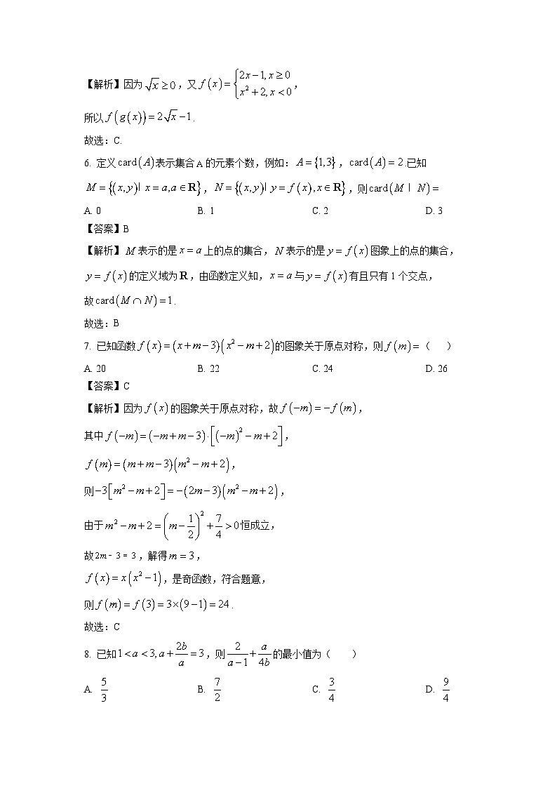河北省沧衡名校联盟2024-2025学年高一上学期11月期中考试数学试题(解析版)第3页