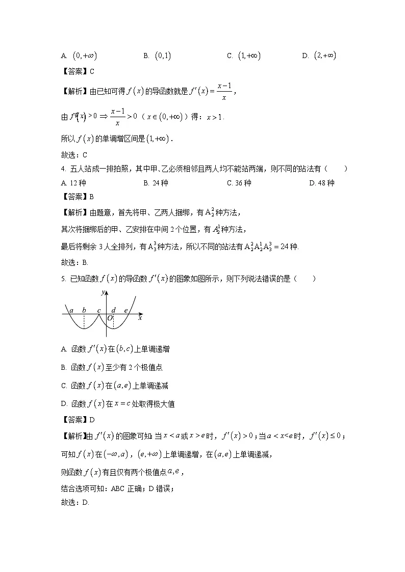 河北省廊坊市六校2023-2024学年高二下学期期末质量检测联考数学试卷(解析版)第2页