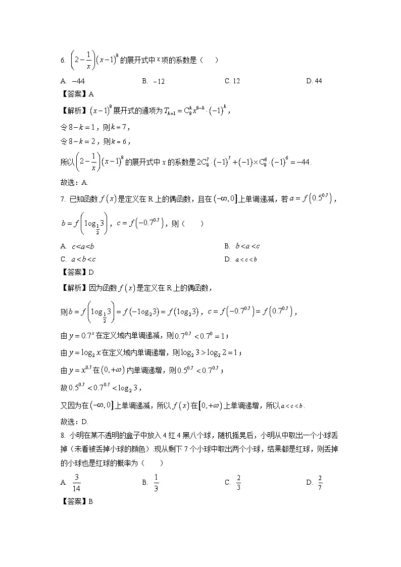 河北省廊坊市六校2023-2024学年高二下学期期末质量检测联考数学试卷(解析版)第3页