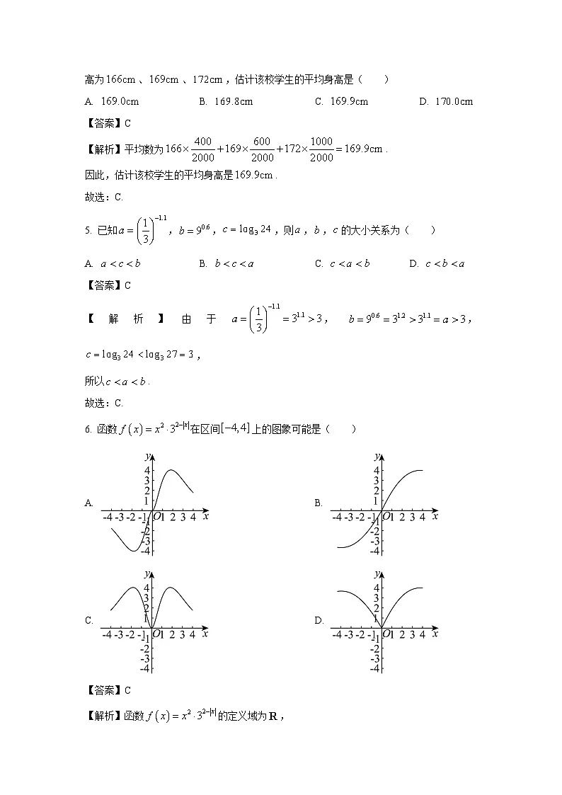 江西省上饶市2024-2025学年高一上学期期末教学质量测试数学试题(解析版)第2页