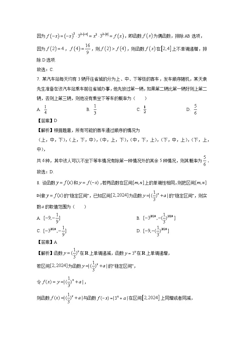 江西省上饶市2024-2025学年高一上学期期末教学质量测试数学试题(解析版)第3页