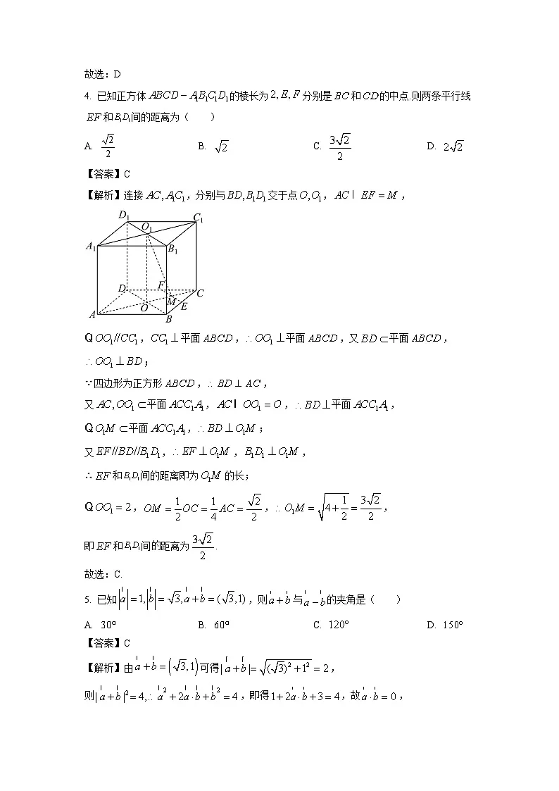 江苏省连云港市2023-2024学年高二下学期6月期末调研数学试题(解析版)第2页