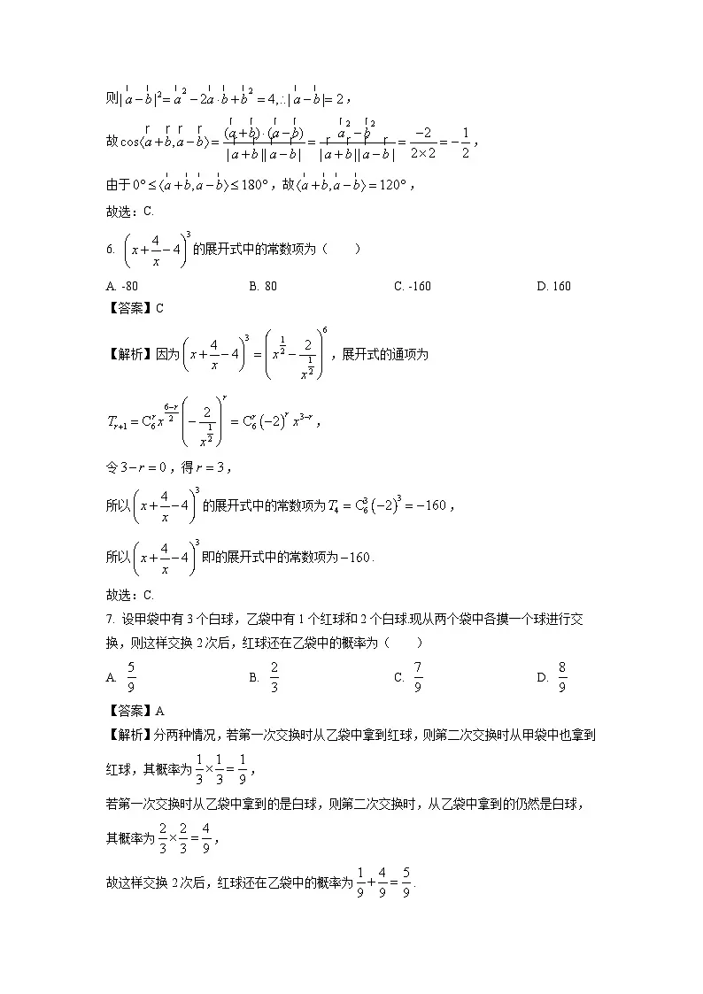 江苏省连云港市2023-2024学年高二下学期6月期末调研数学试题(解析版)第3页