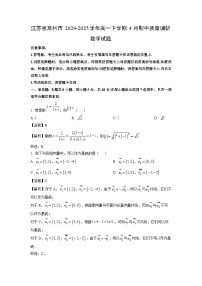 江苏省常州市2024-2025学年高一下学期4月期中质量调研数学试题（解析版）