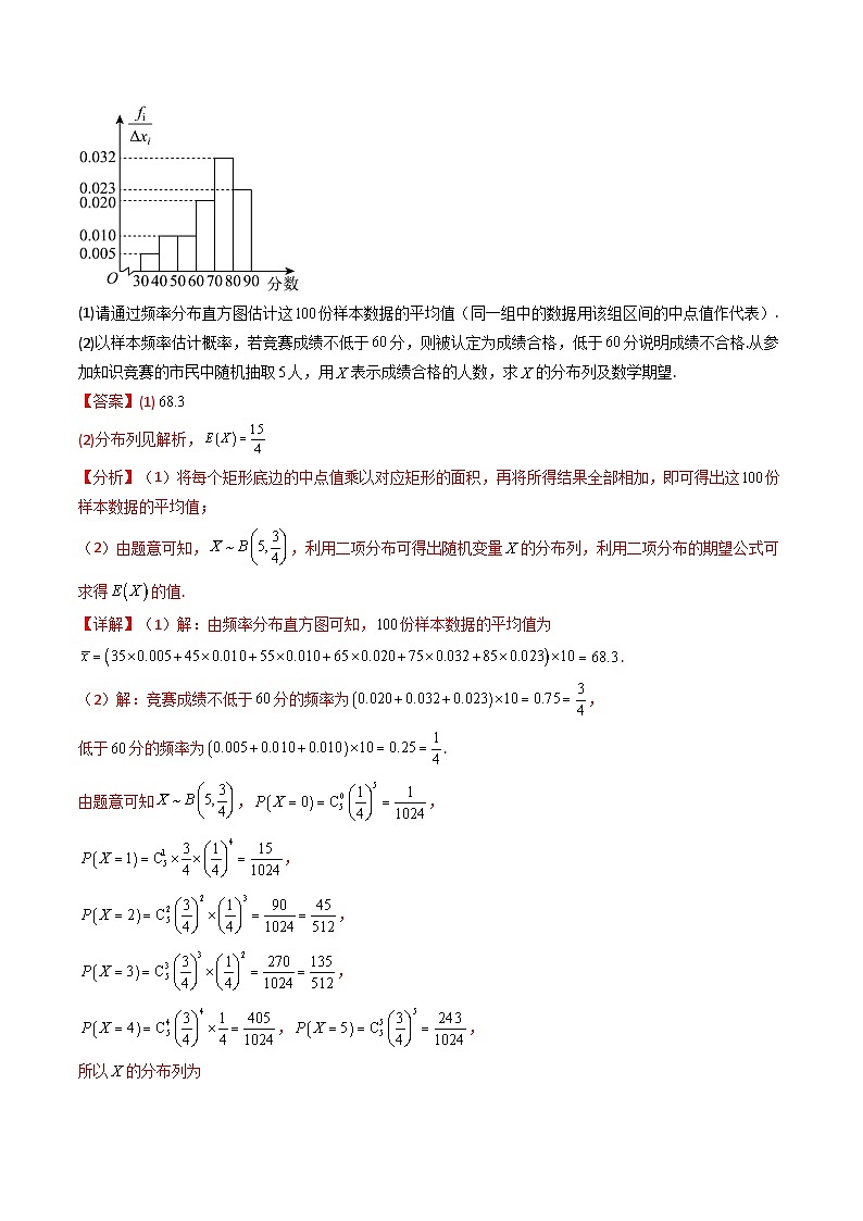 高考数学复习解答题解题思路训练 专题01 二项分布 (典型题型归类训练)(解析版)第2页