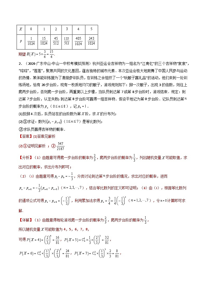 高考数学复习解答题解题思路训练 专题01 二项分布 (典型题型归类训练)(解析版)第3页