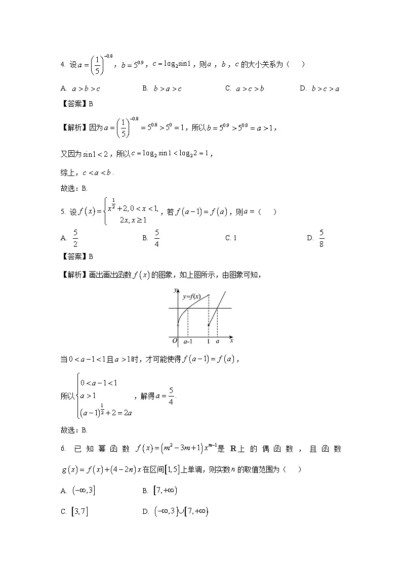 广东省汕头市潮阳区2024-2025学年高一上学期期末数学试题(解析版)第2页