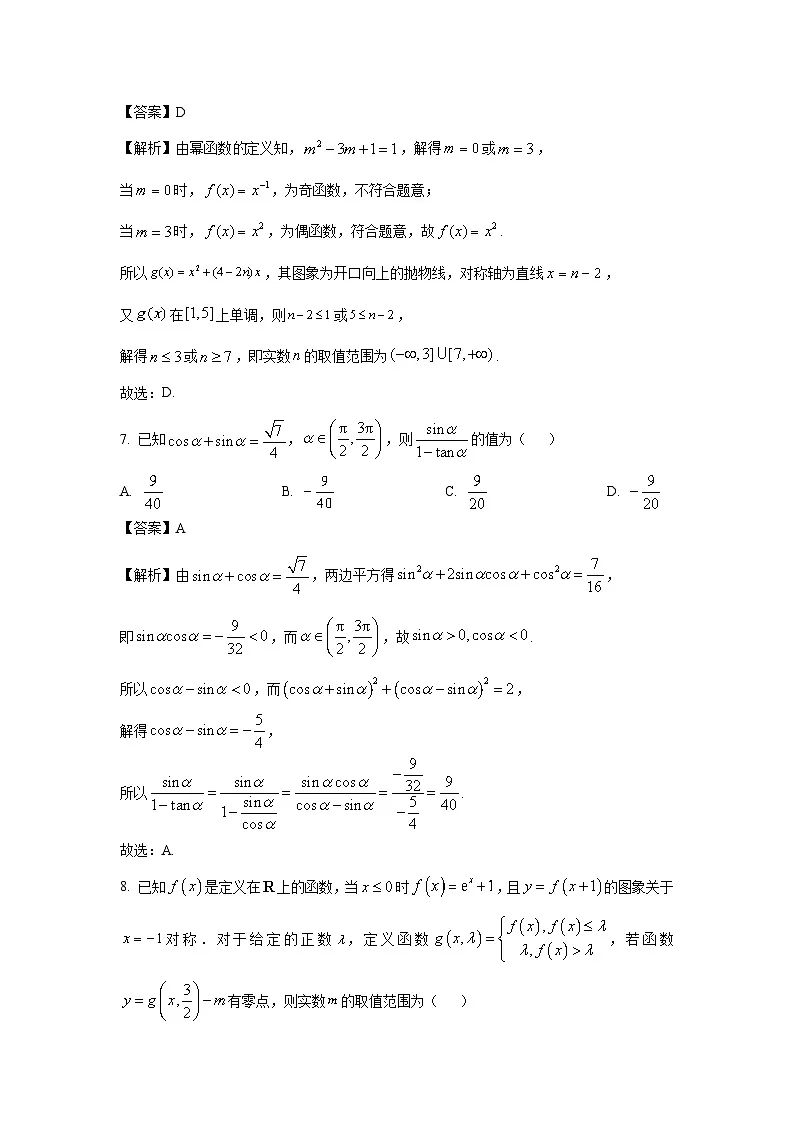 广东省汕头市潮阳区2024-2025学年高一上学期期末数学试题(解析版)第3页