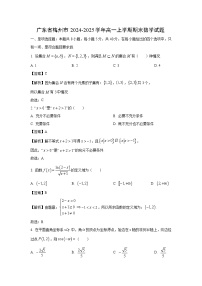 广东省梅州市2024-2025学年高一上学期期末数学试题（解析版）