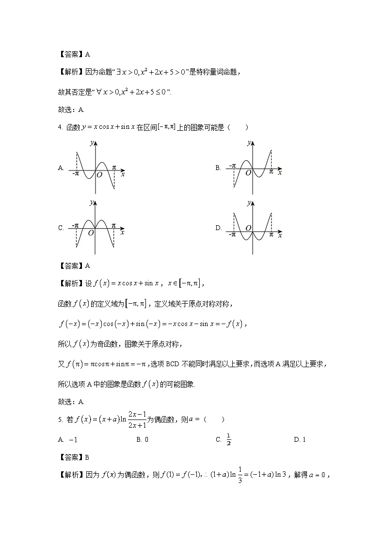 新疆维吾尔自治区喀什地区莎车县2024-2025学年高一上学期1月期末考试数学试题(解析版)第2页