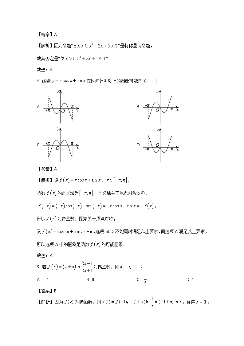 新疆维吾尔自治区喀什地区莎车县2024-2025学年高一上学期1月期末考试数学试题(解析版)第2页