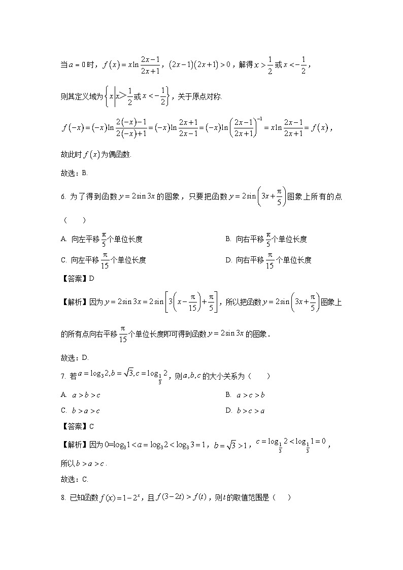 新疆维吾尔自治区喀什地区莎车县2024-2025学年高一上学期1月期末考试数学试题(解析版)第3页