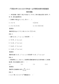 广西钦州市2024-2025学年高一上学期期末教学质量监测数学试题（解析版）
