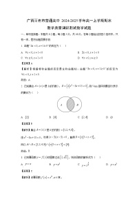 广西百色市普通高中2024-2025学年高一上学期期末教学质量调研测试数学试题（解析版）