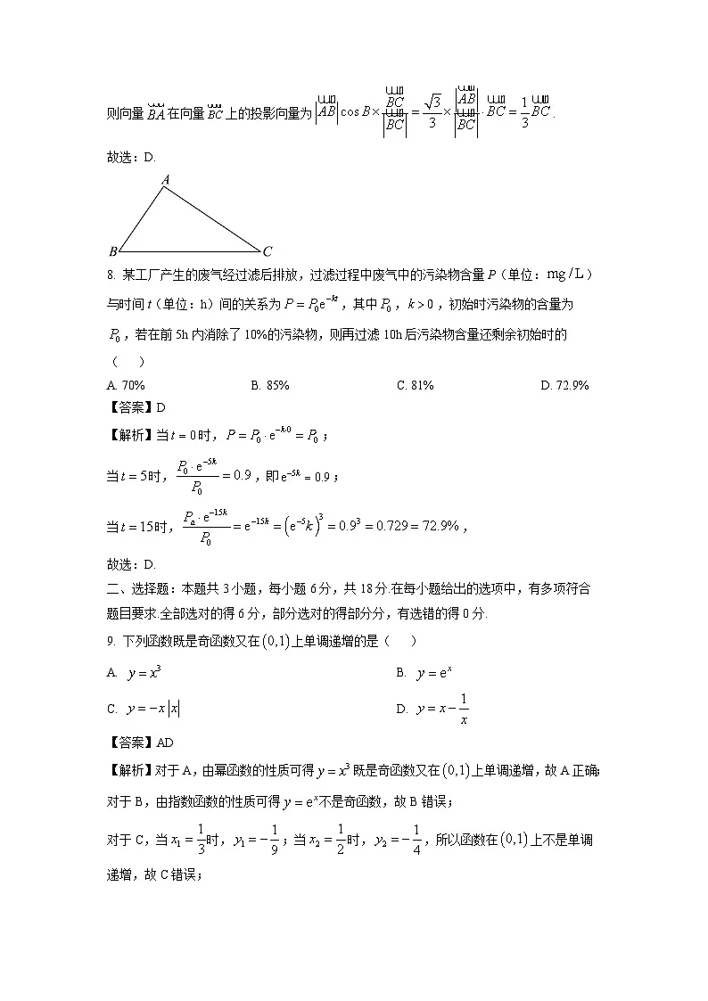 广西壮族自治区柳州市高中2024-2025学年高一下学期4月联考数学试题(解析版)第3页
