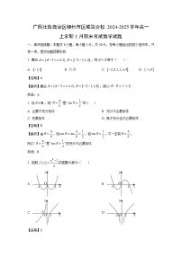 广西壮族自治区柳州市区域联合校2024-2025学年高一上学期1月期末考试数学试题（解析版）