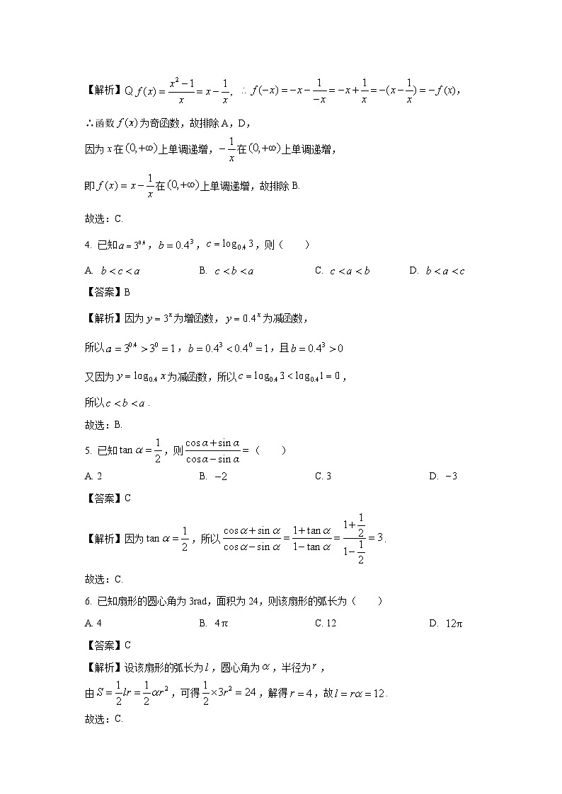 广西壮族自治区柳州市区域联合校2024-2025学年高一上学期1月期末考试数学试题(解析版)第2页