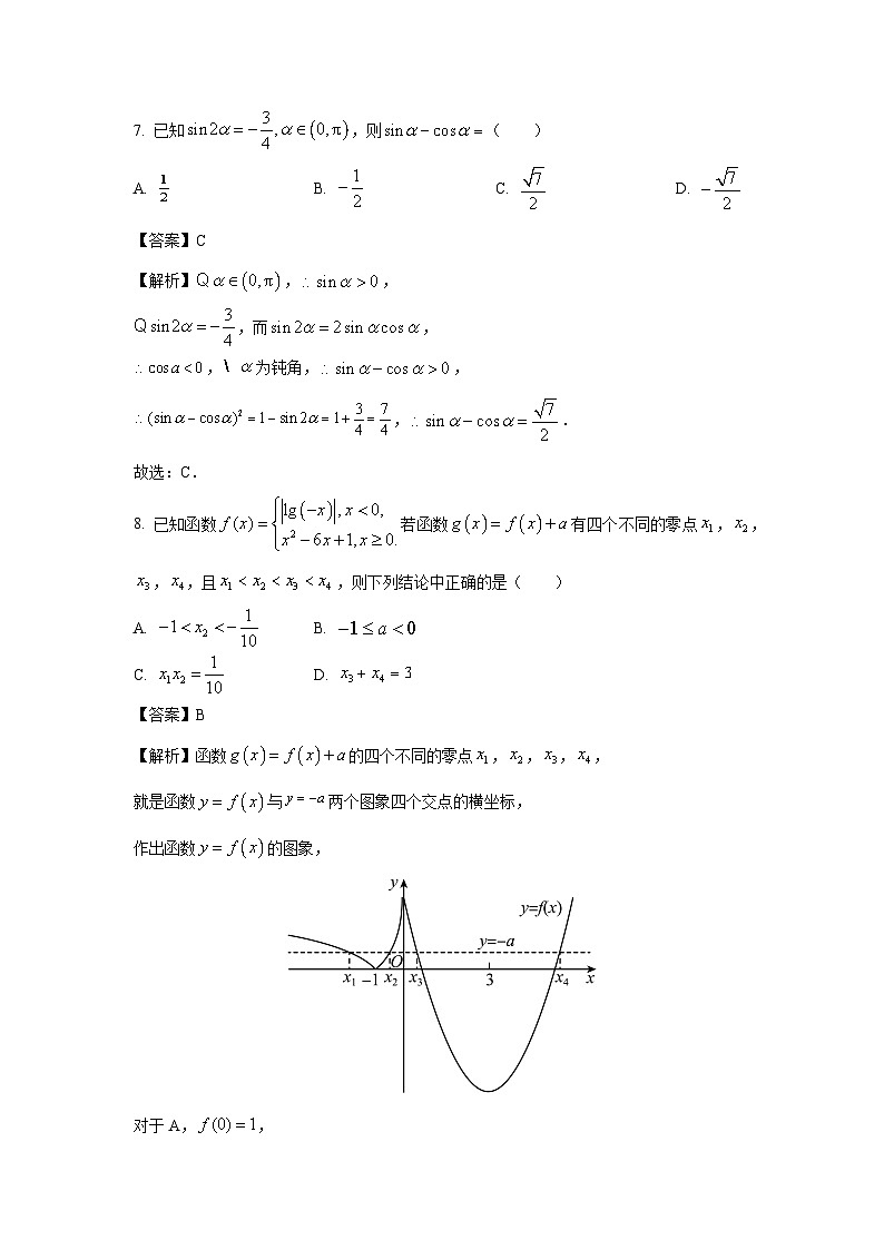 广西壮族自治区柳州市区域联合校2024-2025学年高一上学期1月期末考试数学试题(解析版)第3页