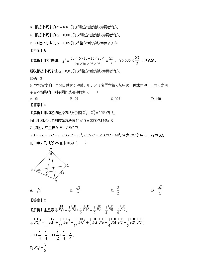 广东省湛江市2023-2024学年高二下学期期末调研考试数学试卷(解析版)第3页