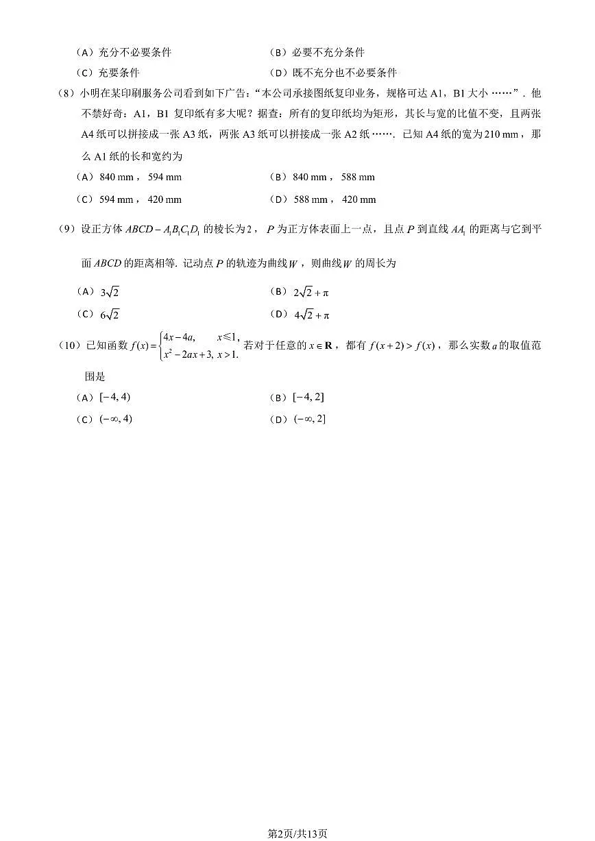 2025年北京西城区高三二模数学试题及答案第2页