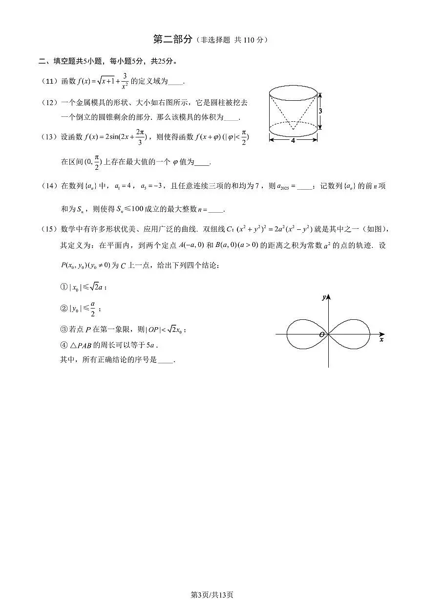 2025年北京西城区高三二模数学试题及答案第3页