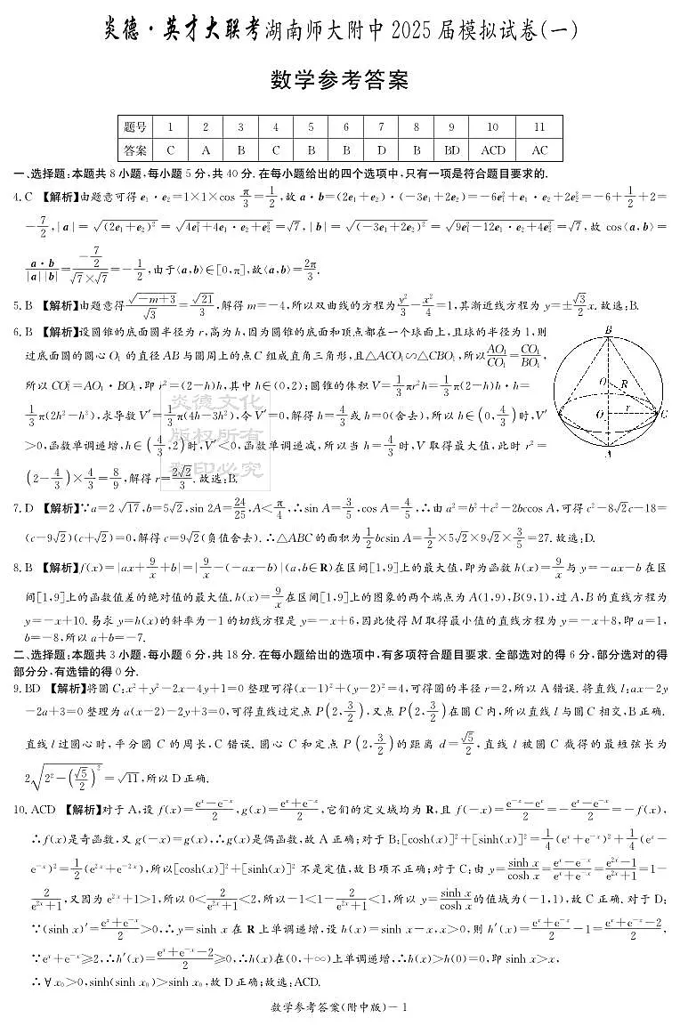 数学答案第1页