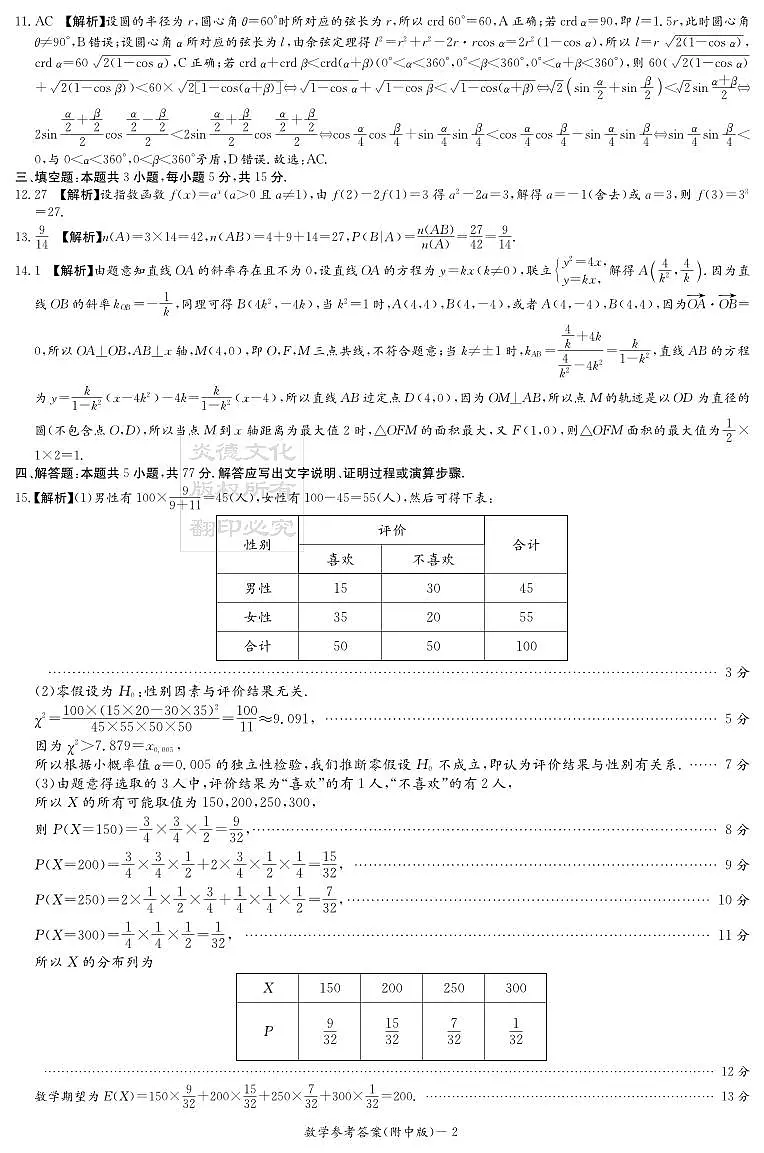 数学答案第2页
