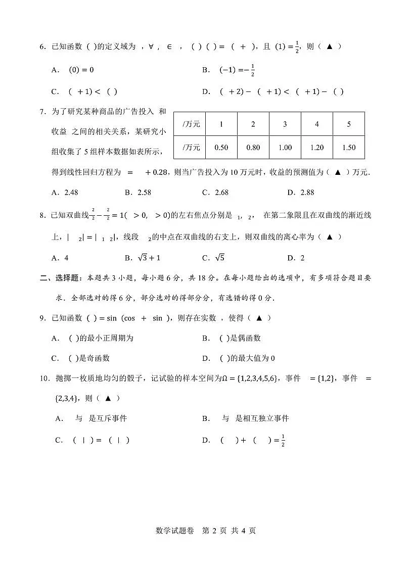 温州市普通高中 2025 届高三第三次适应性考试数学试卷第2页