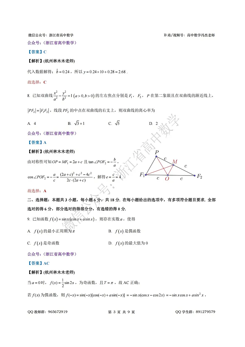 2025年5月温州三模全解析第3页